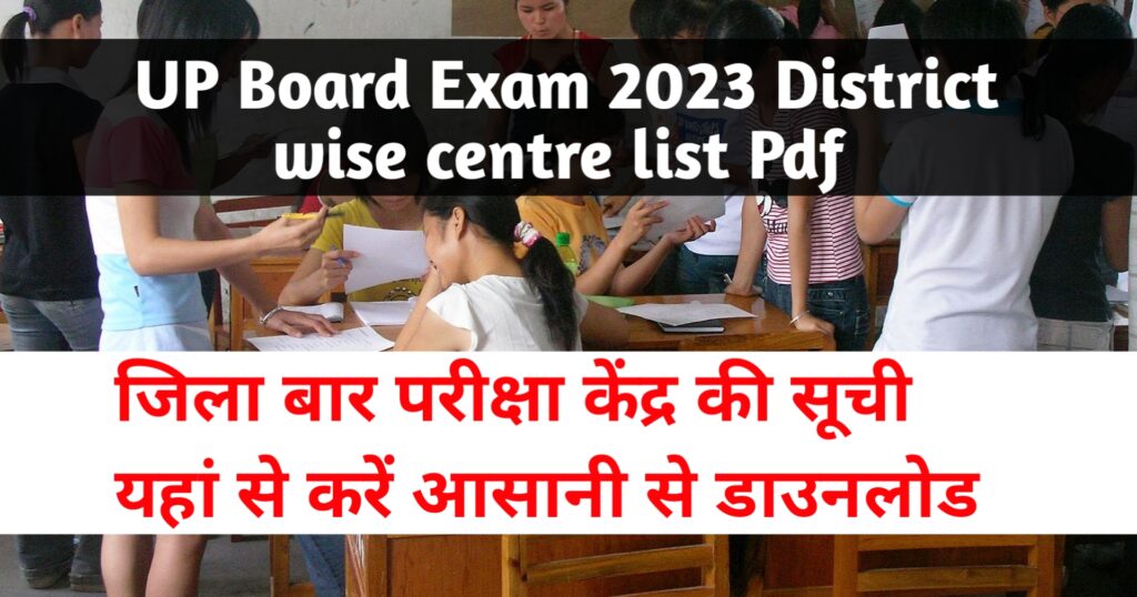 Up Board Exam 2023 district wise centre list pdf 