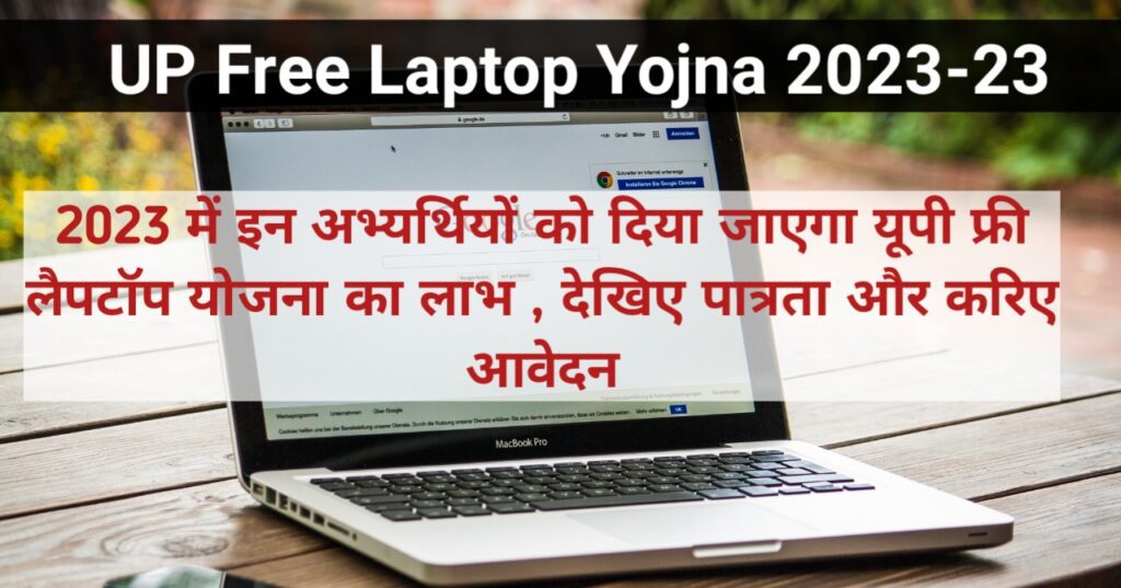UP Free Laptop Yojna 2023-24