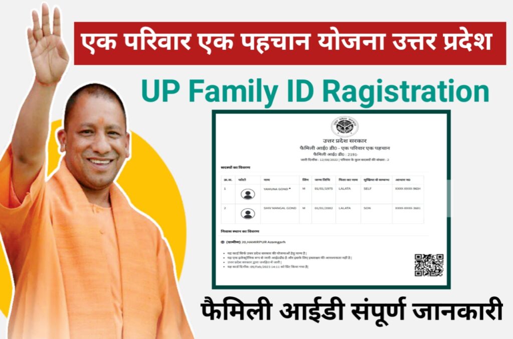 Ek Parivar Ek Pahchan UP Family ID Card - यूपी परिवार कल्याण कार्ड बनवाए और नौकरी पाए योजना - संपूर्ण जानकारी