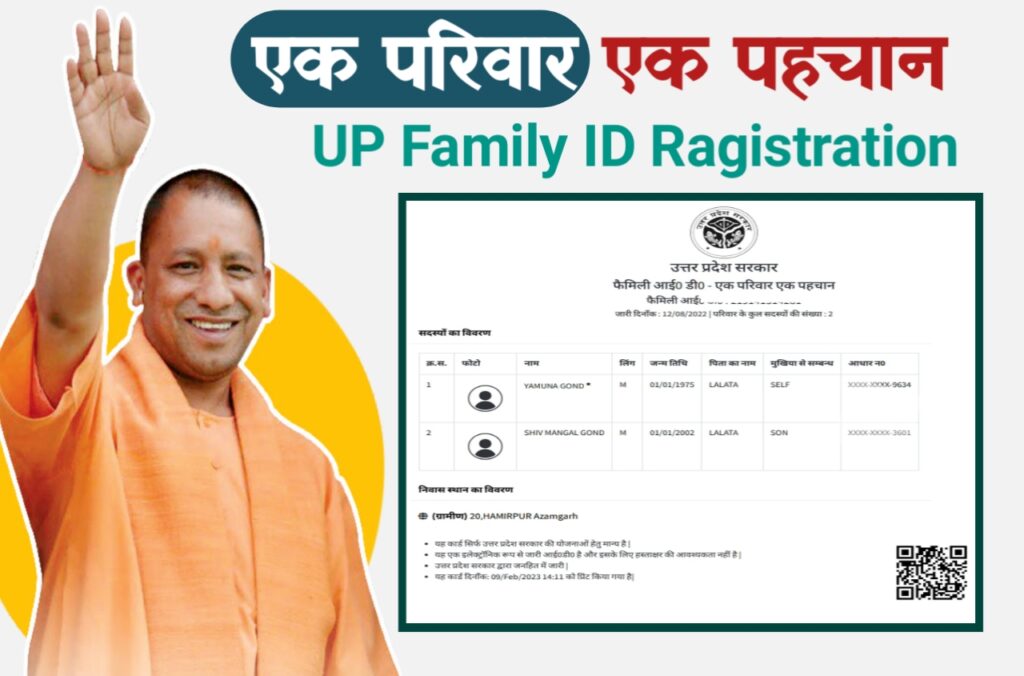 UP Family ID Card Ragistration & Download: यूपी फैमिली आईडी कार्ड लाभ, पात्रता, दस्तावेज, आवेदन प्रक्रिया