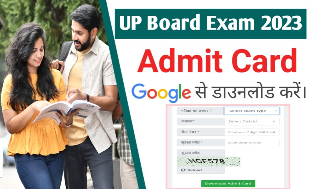 UP Board Class 10th 12th Admit Card Download: यूपी बोर्ड 10वीं 12वीं के छात्र छात्रा गूगल से ऐसे अपना एडमिट कार्ड डाउनलोड करें
