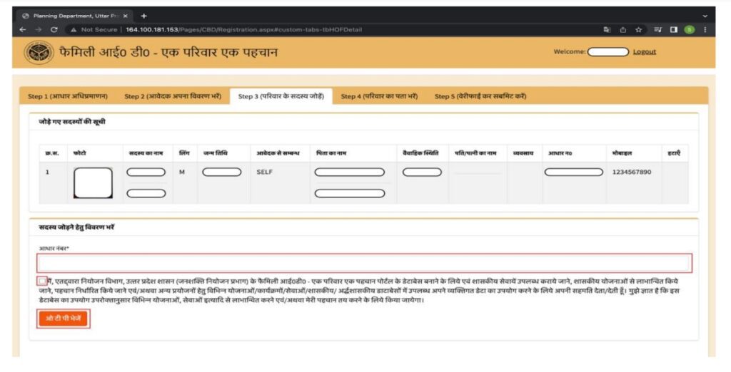 UP Family ID Ragistration: उत्तर प्रदेश परिवार आईडी क्या है और इसे कैसे बनाएं, लाभ, पात्रता सम्पूर्ण जानकारी