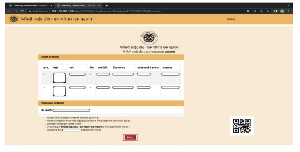 UP Family ID Ragistration: उत्तर प्रदेश परिवार आईडी क्या है और इसे कैसे बनाएं, लाभ, पात्रता सम्पूर्ण जानकारी