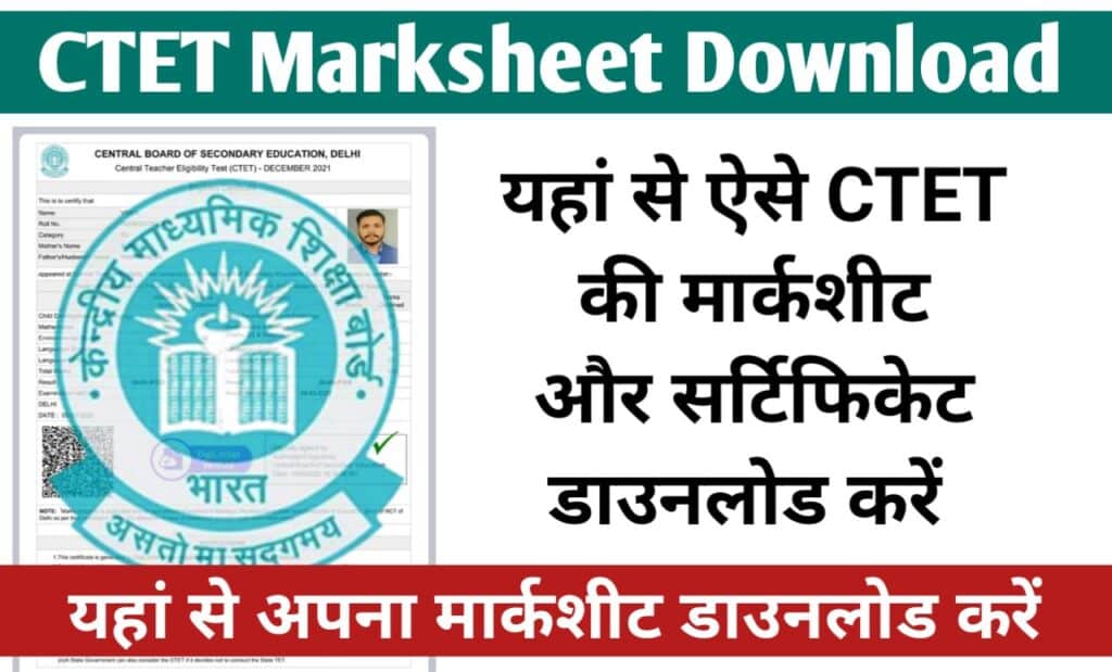 CTET Certificate Marksheet Download - The Refined Post Team 