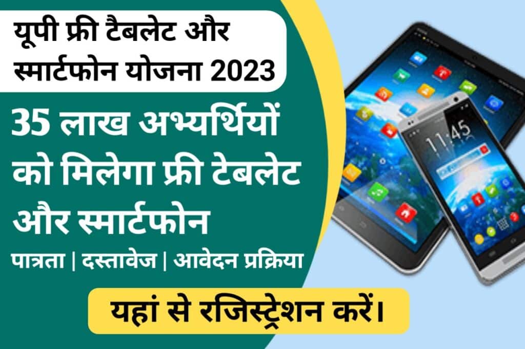 UP Free Tablet Smartphone Yojna 2023 - The Refined Post Team 