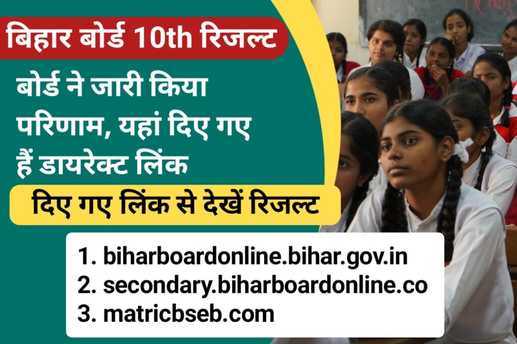 Bihar Board 10th Result 2023 Direct Link - The Refined Post Team