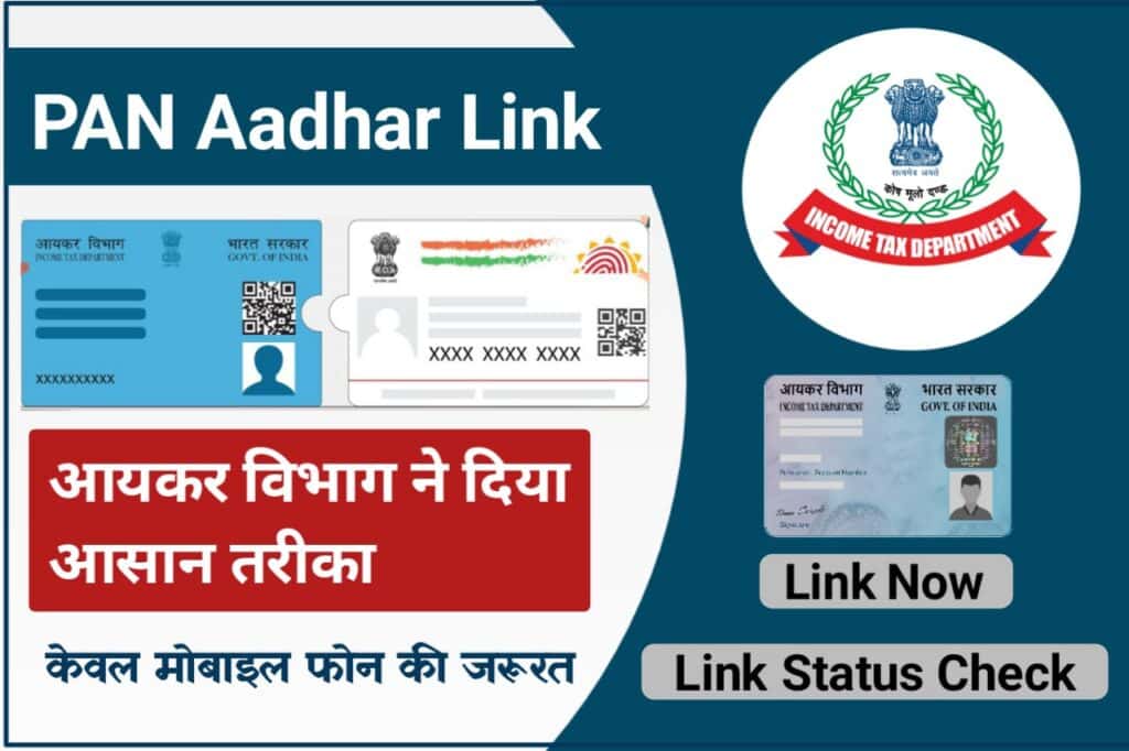 PAN Aadhar Link - The Refined Post Team 