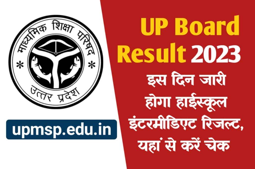 UP Board Result 2023 - The Refined Post Team 