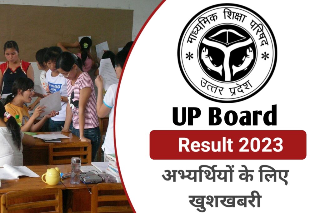 UP board result 2023 - The Refined Post Team 