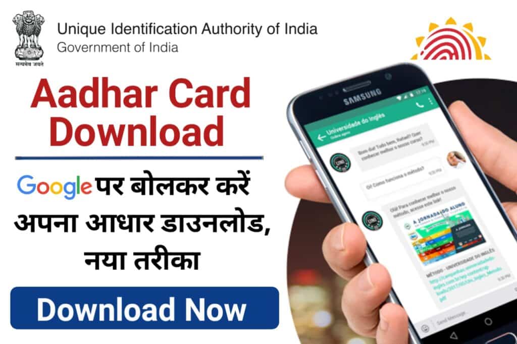 Aadhar Card Download - The Refined Post Team 