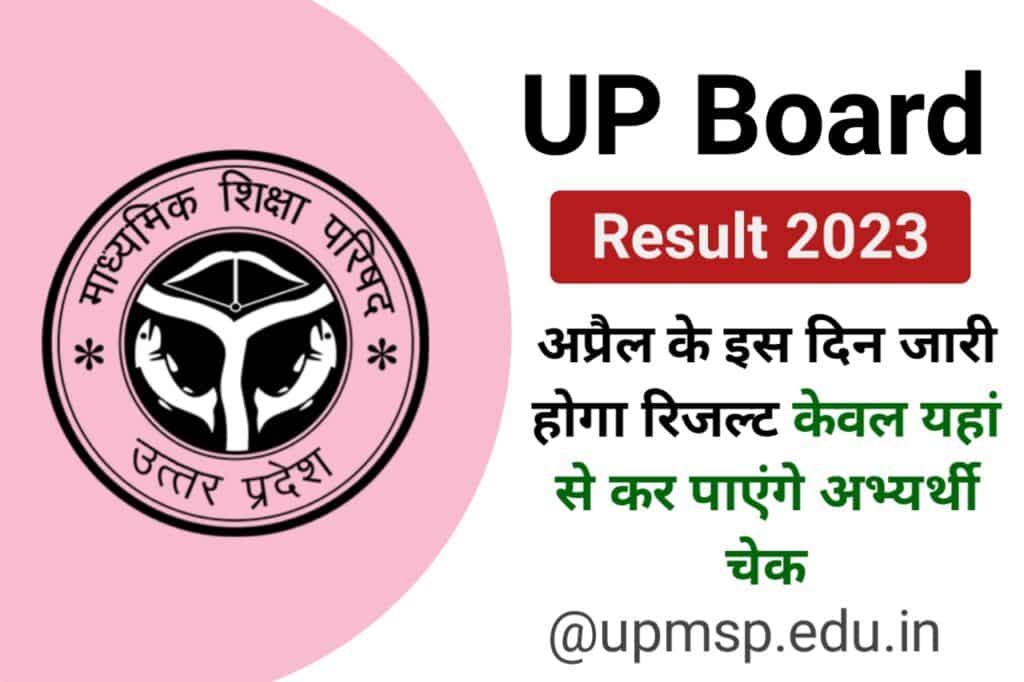 UP Board Result 2023 Date 