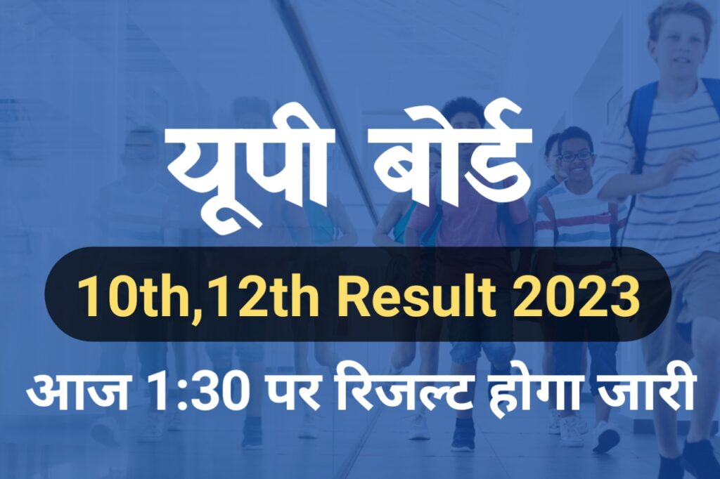 UP Board 10th 12th Result 2023 - The Refined Post Team 