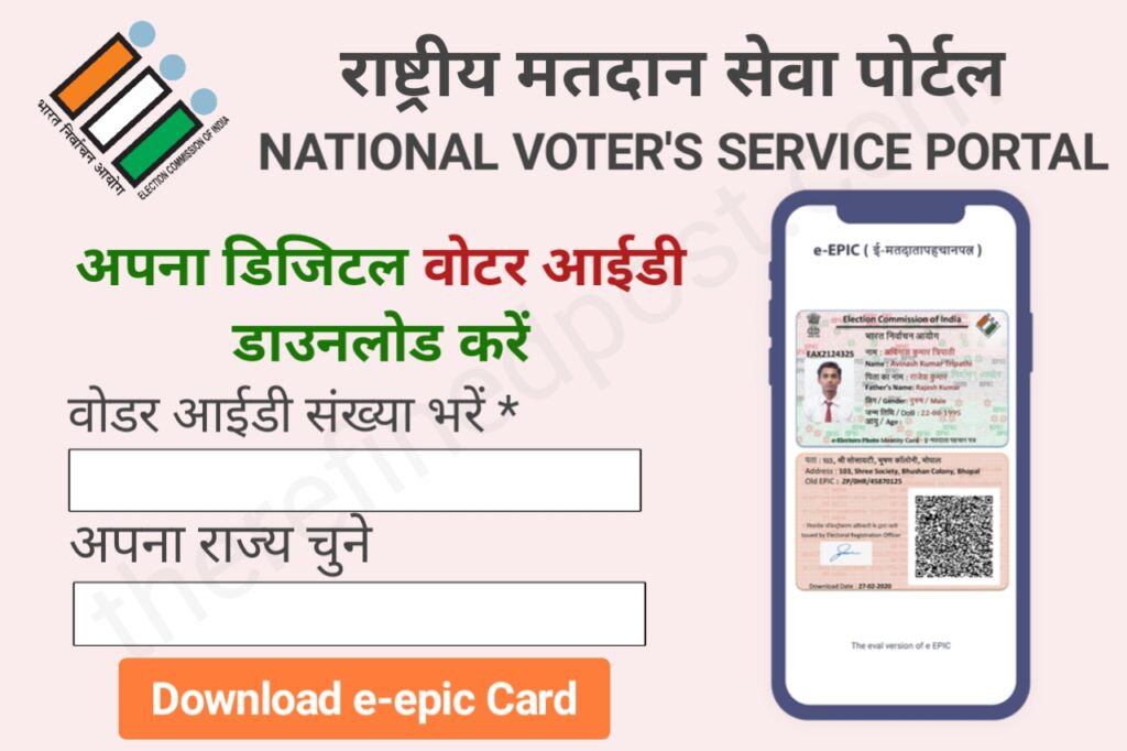 Voter ID Card Download - The Refined Post Team 