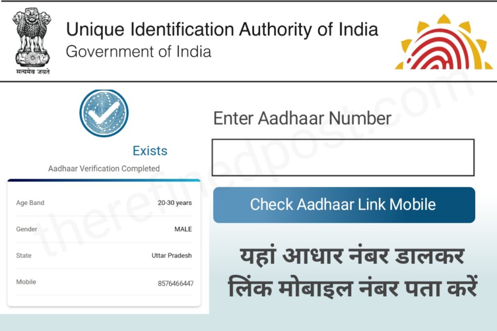 Aadhar Link Mobile Number - The Refined Post Team 