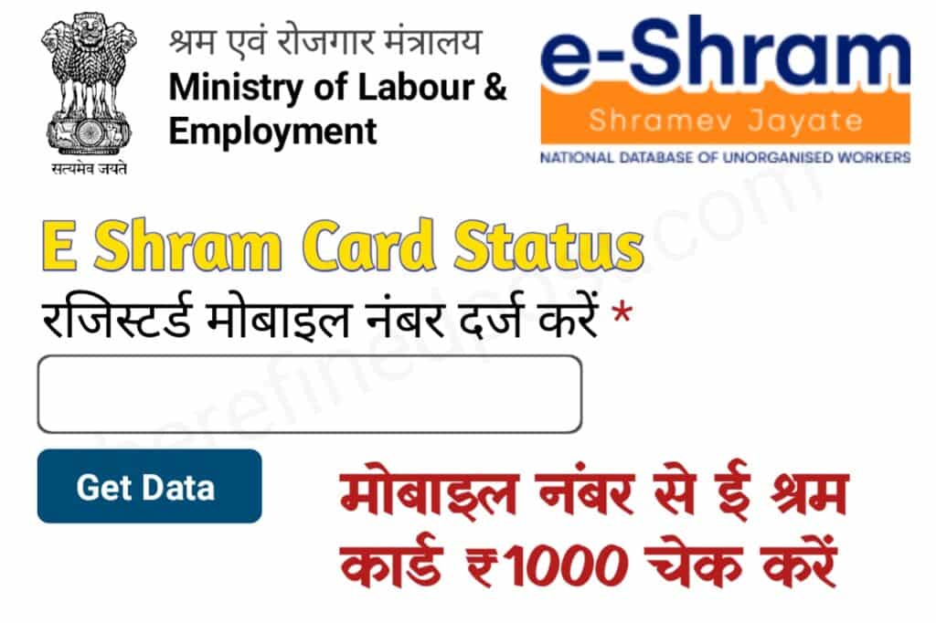 E Shram Card Status - The Refined Post Team 