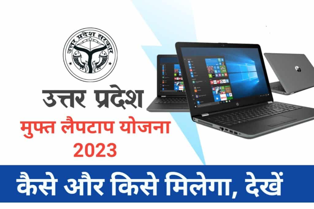 UP Free Laptop Yojna 2023 - The Refined Post Team 