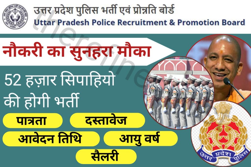UP Police Bharti 2023 - The Refined Post Team 