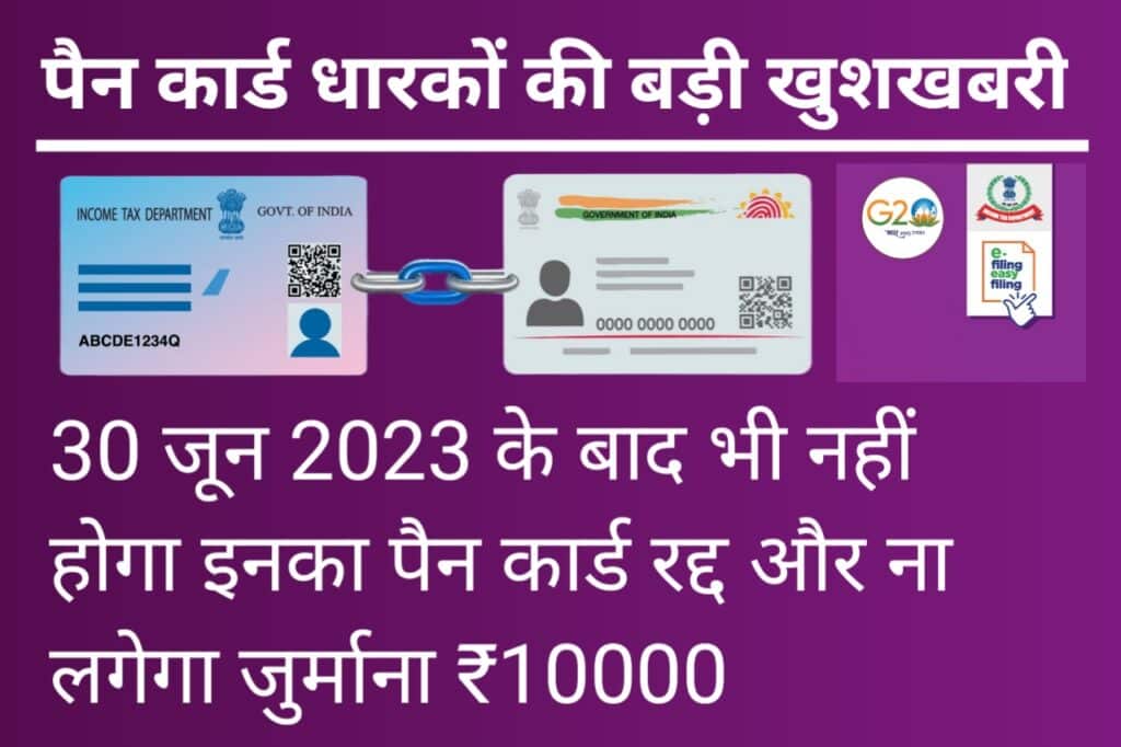 PAN card Aadhar card Link 2023 - Income Tax - The Refined Post Team 