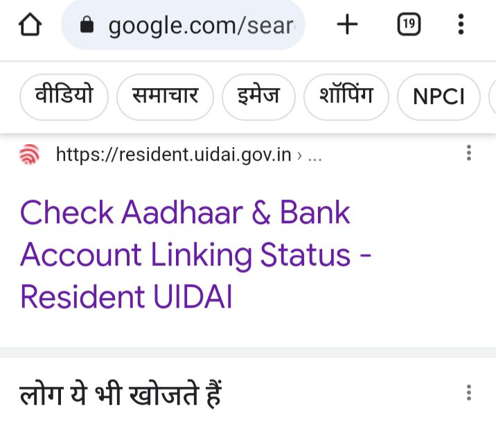 Aadhar Link Bank Account Status Check - The Refined Post Team 