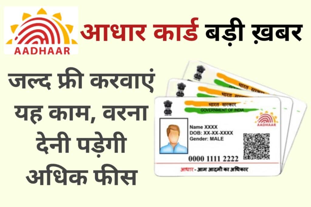 Aadhar Card Update - The Refined Post Team 