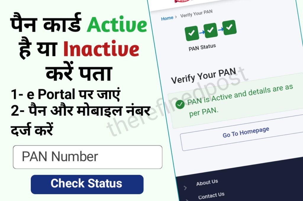 PAN Card Active Status Check - PAN Card Activate Status Check - The Refined Post Team 