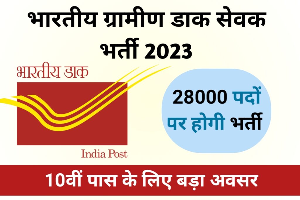 Post Office Gramim Dak Sevak Bharti 2023 - The Refined Post Team 