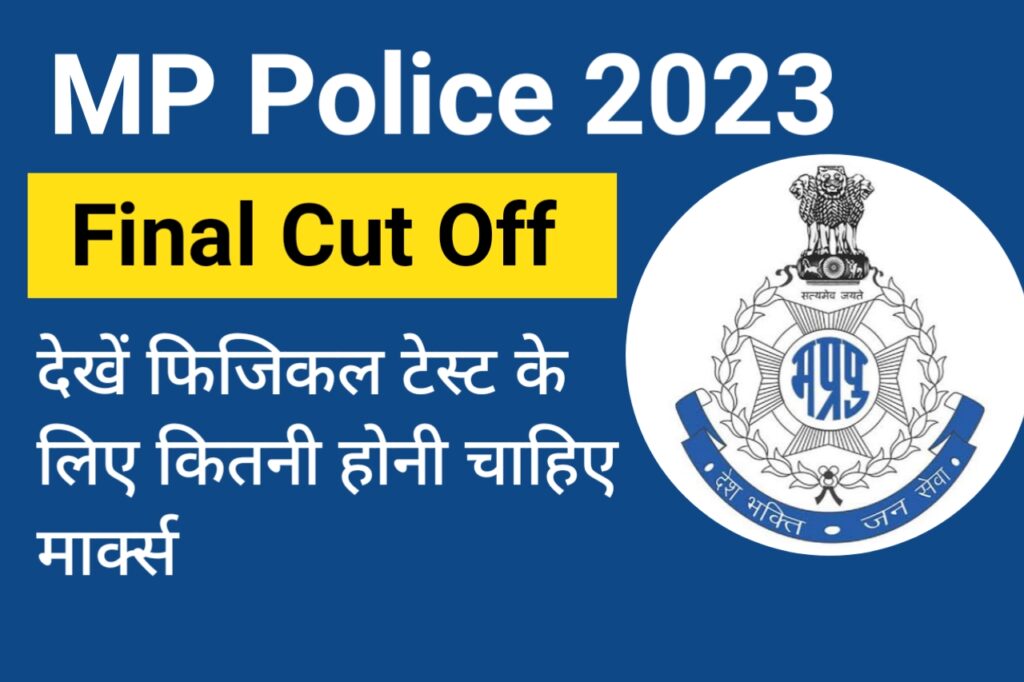 राष्ट्रपति पदक 26 जनवरी 2023- मध्य प्रदेश पुलिस के अधिकारियों की लिस्ट,  President Medal- MP Police officers List