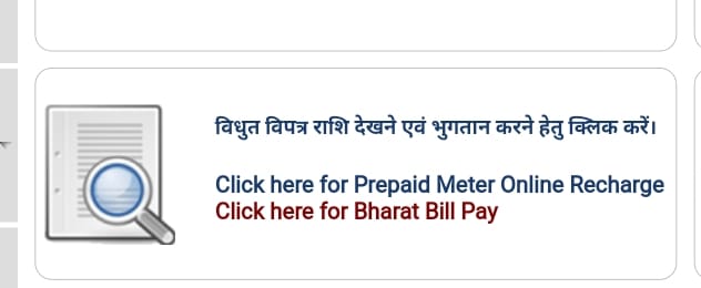 Online Bijli Bill Check Bihar, नार्थ और साउथ का बिहार बिजली बिल घर बैठे करें चेक, यह रहा पोर्टल