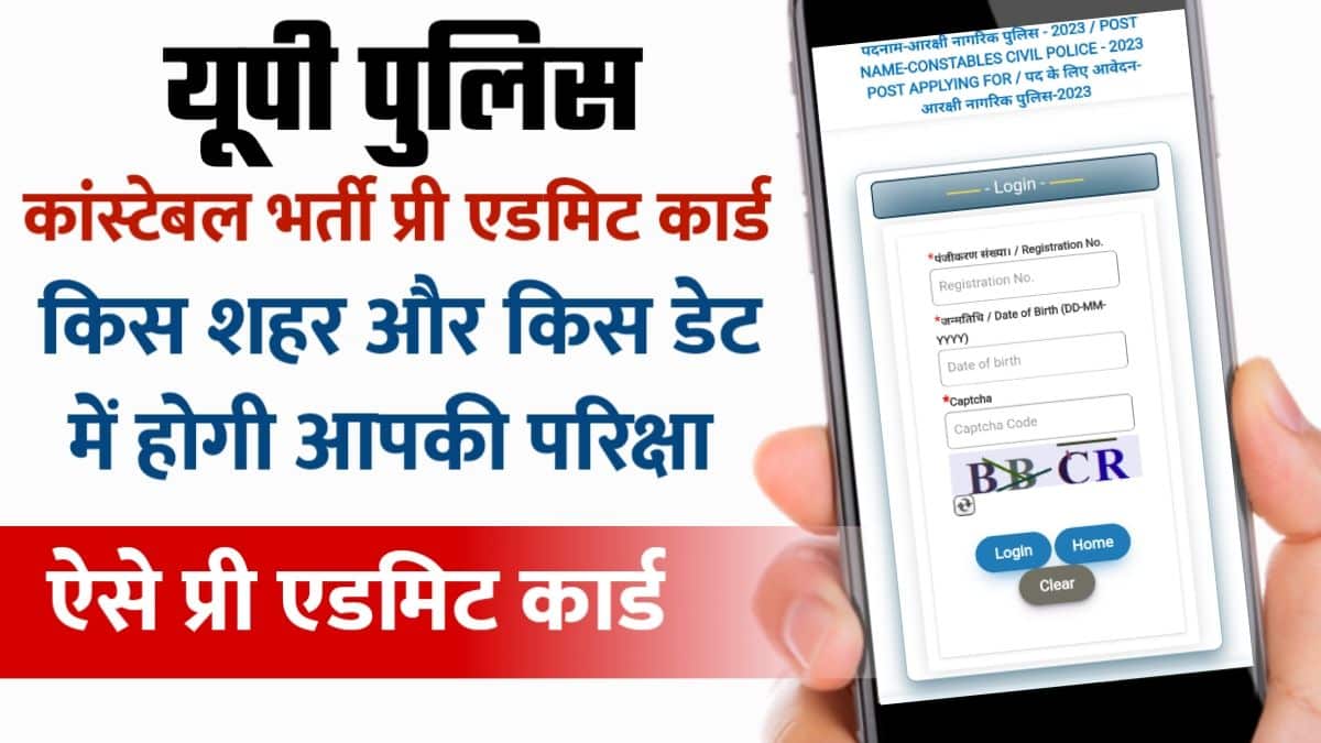 UP police Admit Card Download 2024