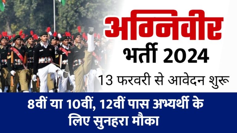 Indian Army, Agniveer Bharti 2024 Apply Online, Documents, Notification, Eligibility