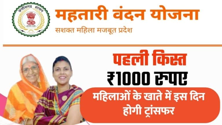 Chattisgarh Mahtari Vandan Yojana 2024