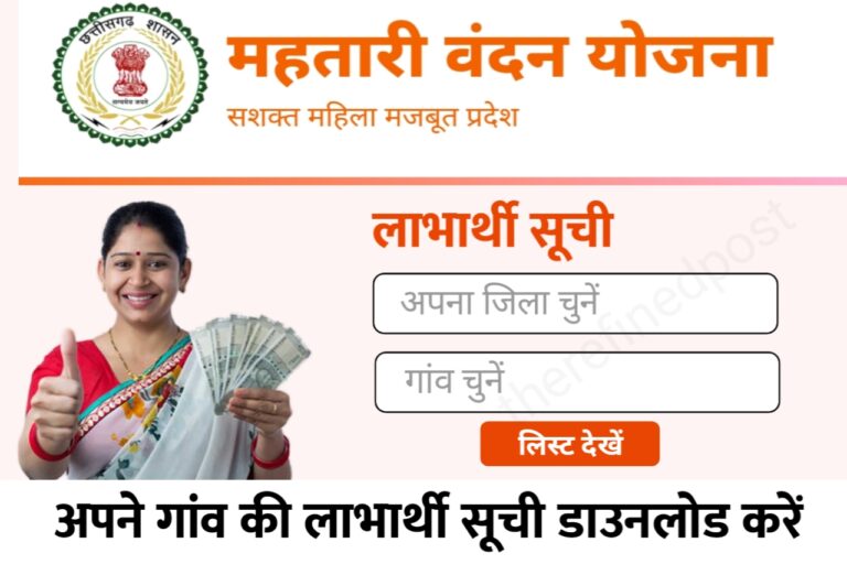 Mahtari Vandan Yojana List 2024 Kaise Download Karen