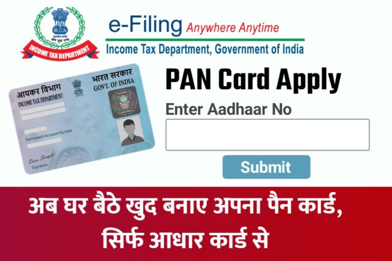 Online PAN Card Kaise Banaye