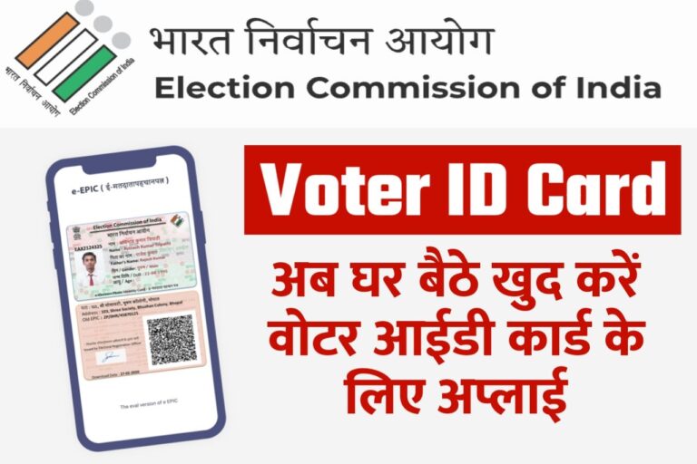 How To Apply Voter ID Card 2024