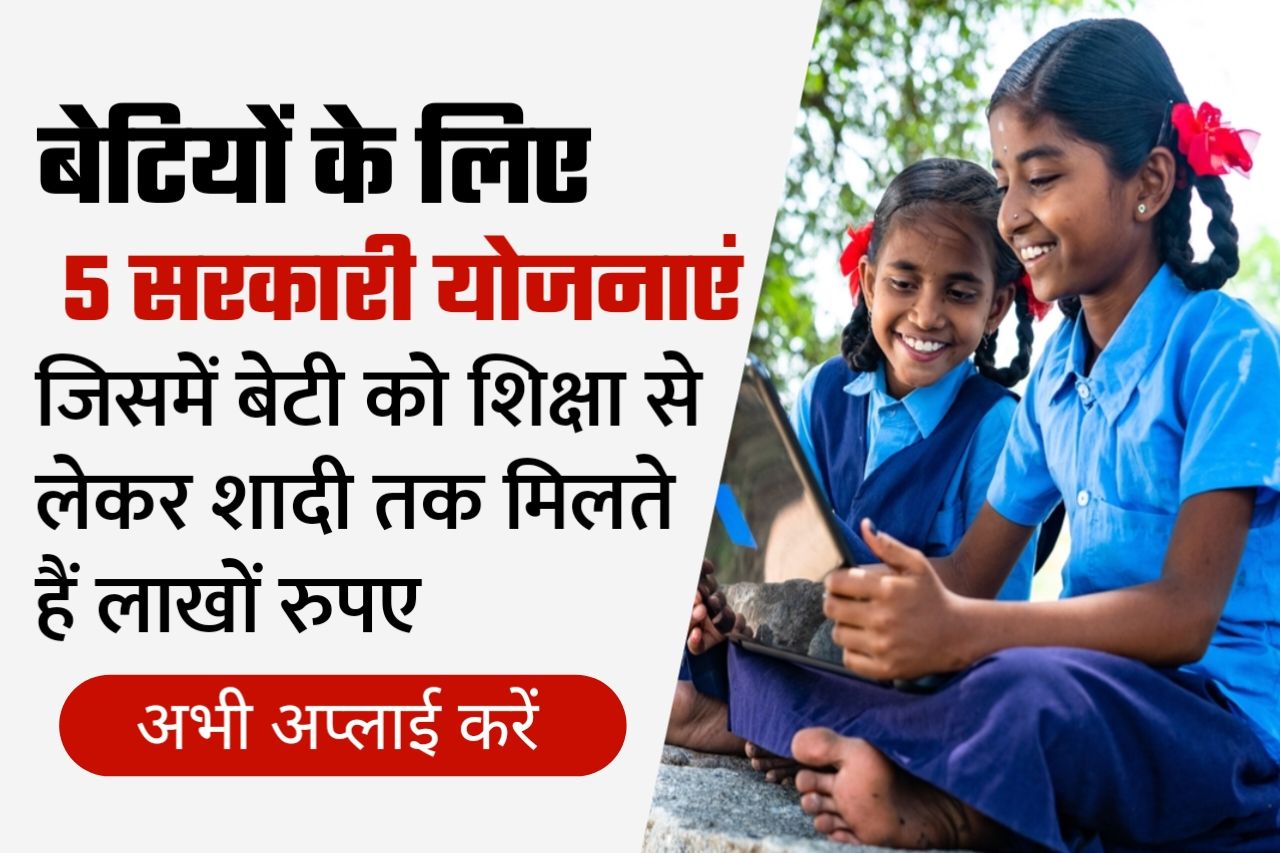 Scheme For Girls, betiyon Ke liye Serkari योजनाएं,