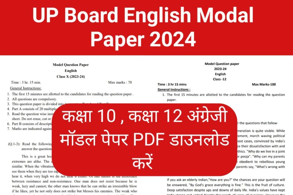 UP Board Highschool Intermediate English Modal Paper PDF Download